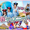キャステル 2026「春ディズニー！学生限定くじ」とは？対象者・参加方法・もらえるプレゼントを解説