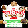 キャステル 「千葉で食べよう!プレミアム食事券キャンペーン」徹底解説!ディズニーで使える?買い方&お得な使い方も!Gotoイートの後継!