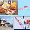 【2022】USJ×名探偵コナンコラボフードまとめ!販売場所地図付き!2022年メニュー、過去のコラボフードも紹介!