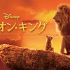 キャステル  映画『ライオンキング』のハイエナを徹底比較!アニメ版と実写版で設定が異なる!?