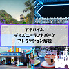 キャステル 【アナハイム】ディズニーランドパークの全アトラクション一覧！カリフォルニア独自のライドや絶叫系も！