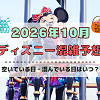 キャステル 【2026年10月】ディズニー混雑予想！空いている日・混んでいる日はいつ？3連休やハロウィン当日の混雑は？