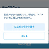 キャステル 「人数分のパークチケットをご購入いただけません」エラーの原因は？対処法も解説！
