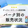 キャステル 【最新】ディズニーチケットの販売状況・リアルタイムに再販を知るには