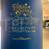 キャステル 【体験レポ】イクスピアリのファンタジースプリングス ニューチャプター・ビギンズ展！どんな展示？予約・割引方法は？