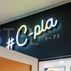 キャステル カプセルトイ専門店「＃C-plaシープラ」がイクスピアリにオープン！場所や営業時間まとめ！