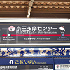 キャステル 【解説】サンリオピューロランドの最寄り駅まとめ!多摩センター駅からのアクセス&周辺案内