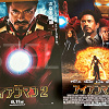 キャステル MCU映画『アイアンマン2』のネタバレあらすじ徹底解説!キャスト情報も
