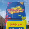 キャステル 【USJ】プレイングウィズおさるのジョージを徹底解説！内容、場所、待ち時間、楽しみ方、フード、グッズ