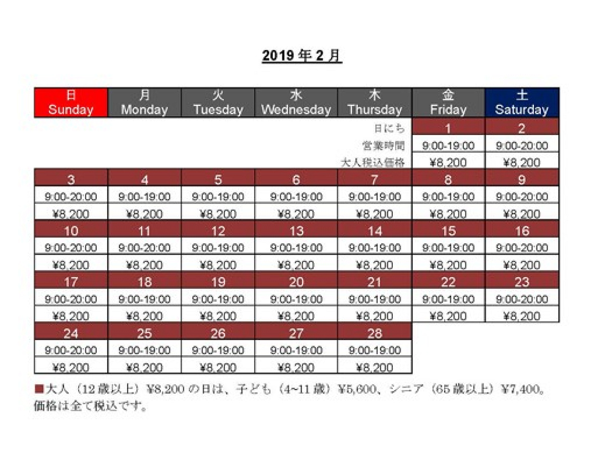 1デイ・スタジオ・パス価格カレンダー（2月）