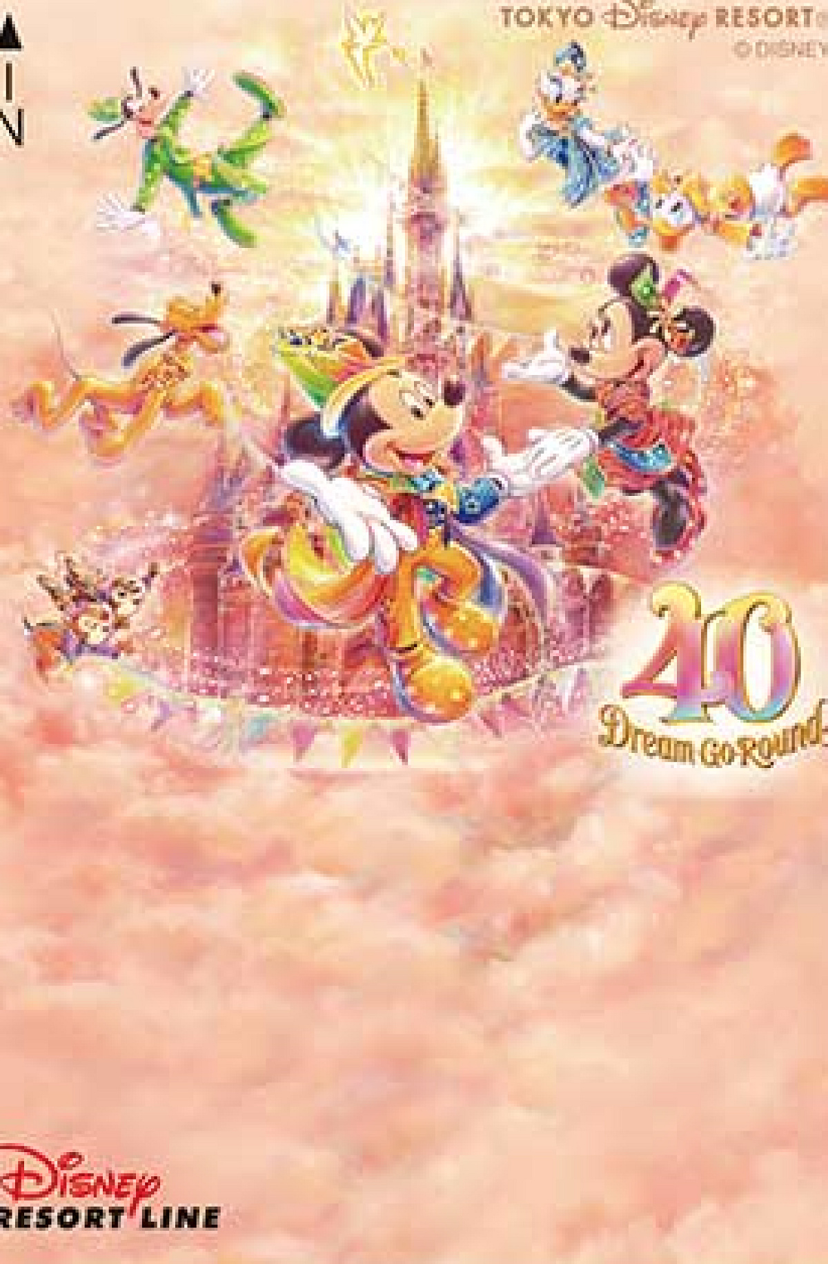 ディズニー40周年を記念したフリーきっぷ