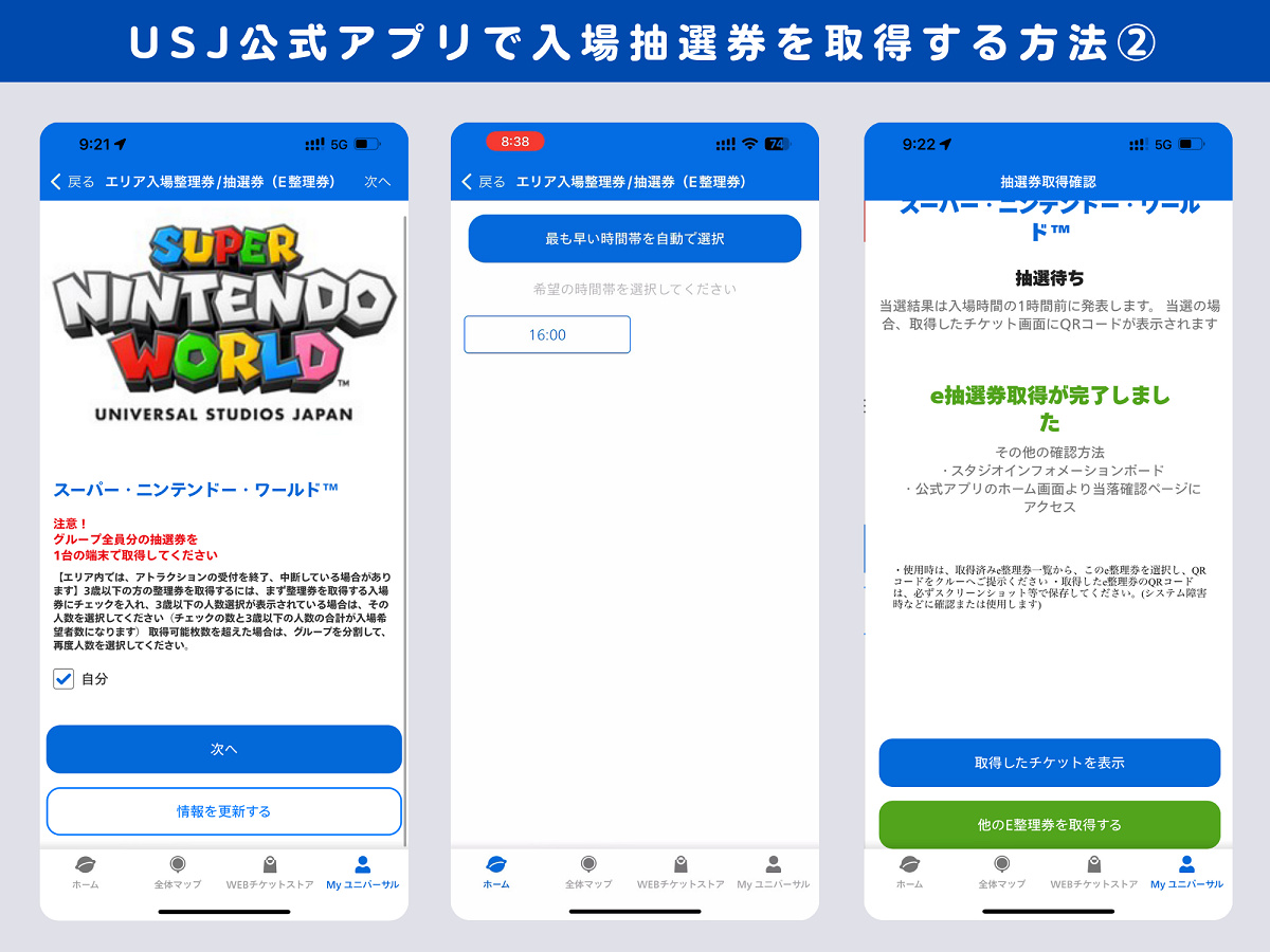USJ:マリオエリア入場抽選券取り方②| キャステル | CASTEL ディズニー情報