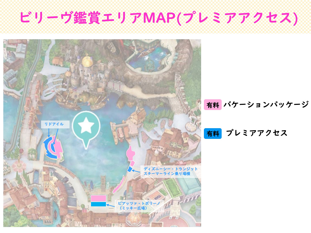 ビリーヴのプレミアアクセス鑑賞場所マップ