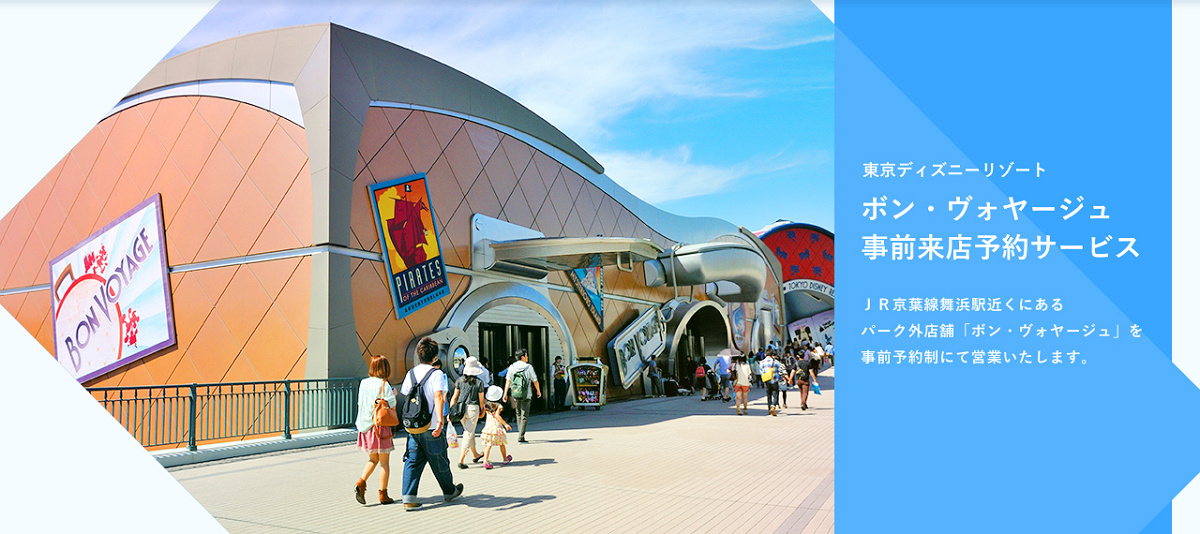 ボン・ヴォヤージュの事前来店予約サービス| キャステル | CASTEL