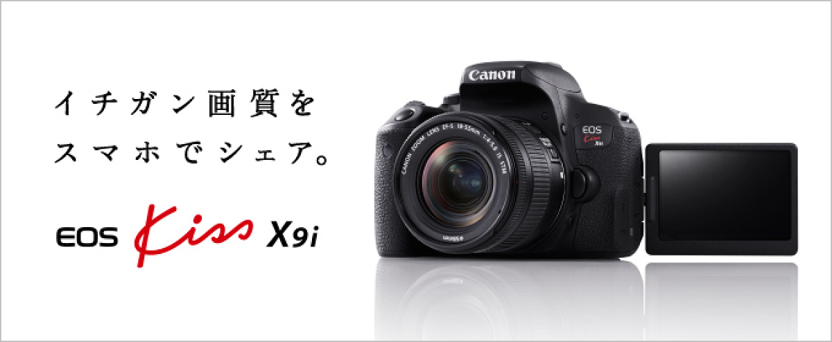 Canon EOS KISS X9i 2017年発売の入門向け一眼レフカメラです