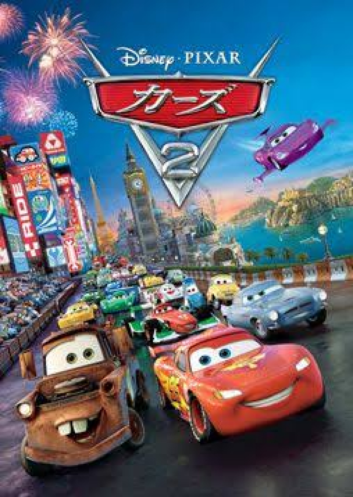 カーズ2』| キャステル | CASTEL ディズニー情報