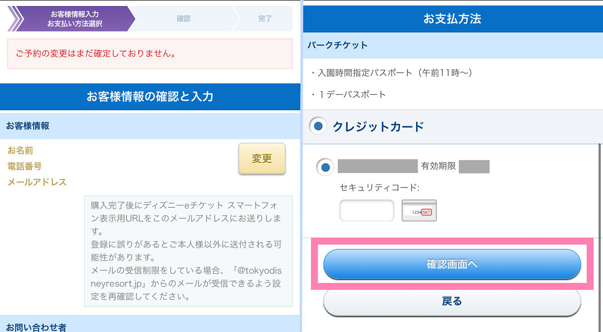 お客様情報・お支払方法の確認
