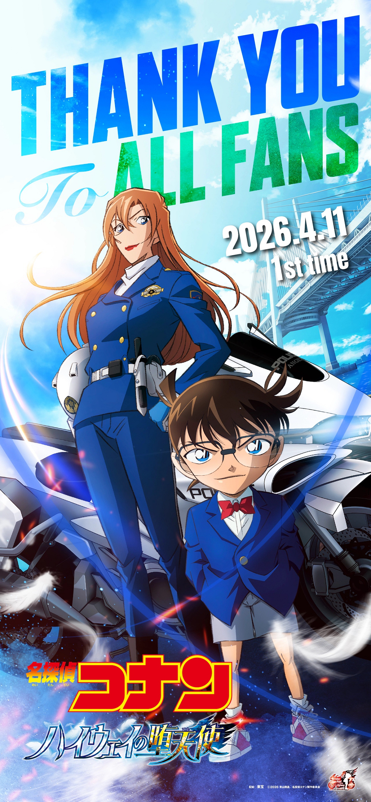 あ*ん様 名探偵コナン ハイウェイの堕天使 非売品 ポスター 特典 イラストカー ハイウェイの堕天使』鑑賞特典のデジタルイラスト| キャステル