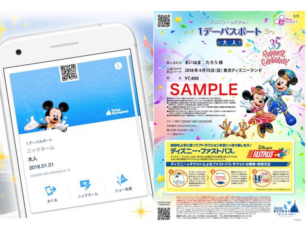 ディズニーeチケット