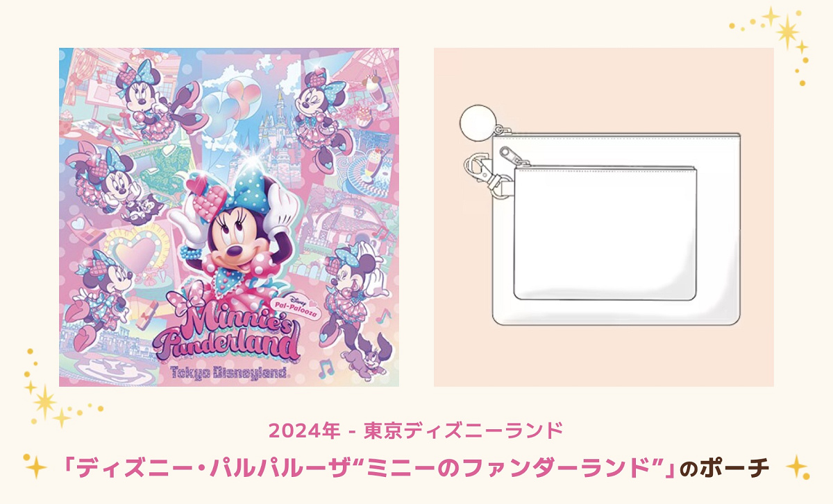 ディズニー・パルパルーザ“ミニーのファンダーランド”」のポーチ
