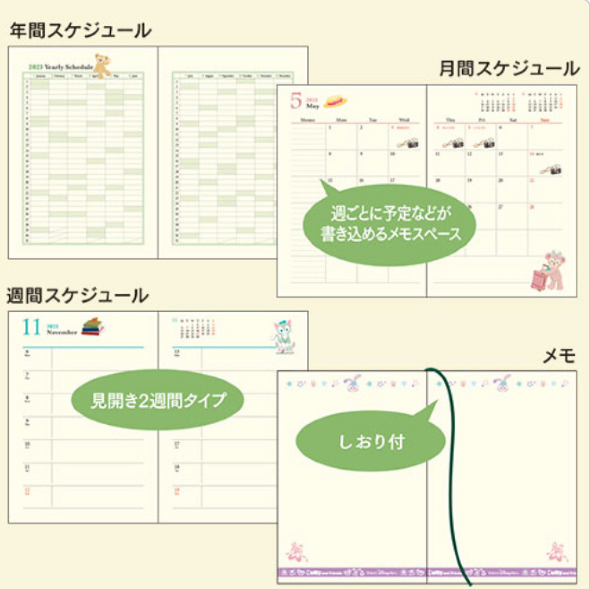 ダッフィー＆フレンズ　スケジュール帳の中身