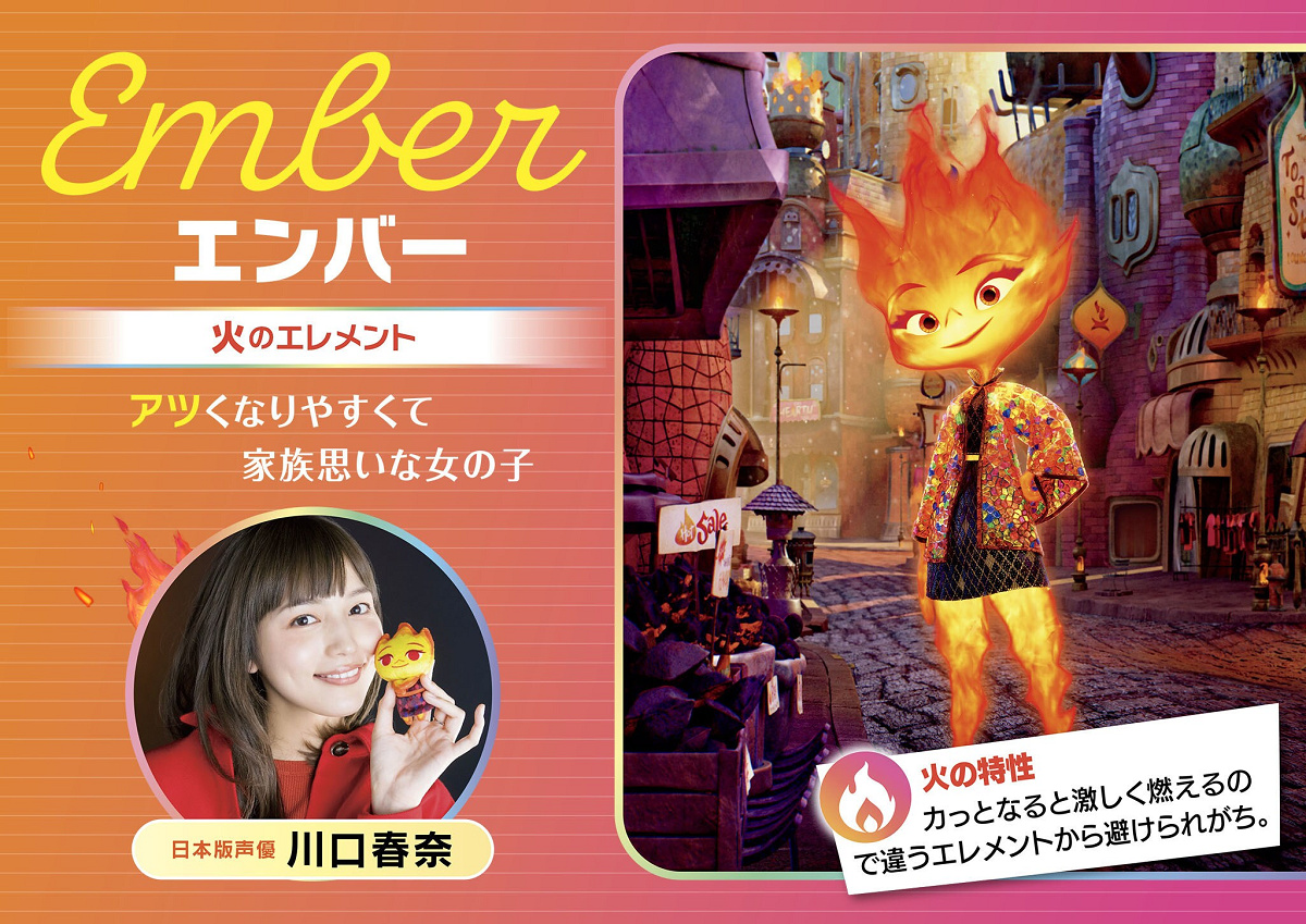 エンバー（映画『マイ・エレメント』）