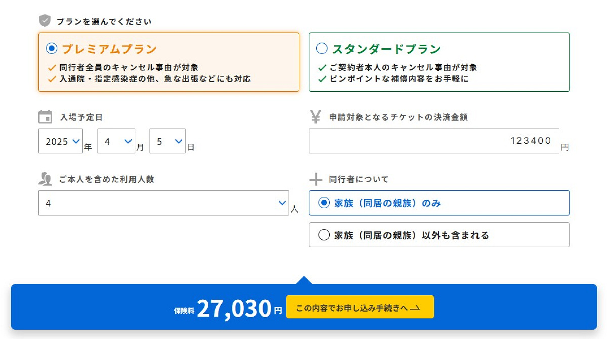 大人2人と子ども2人がスタジオパスとエクスプレスパスを購入した場合の保険料の試算