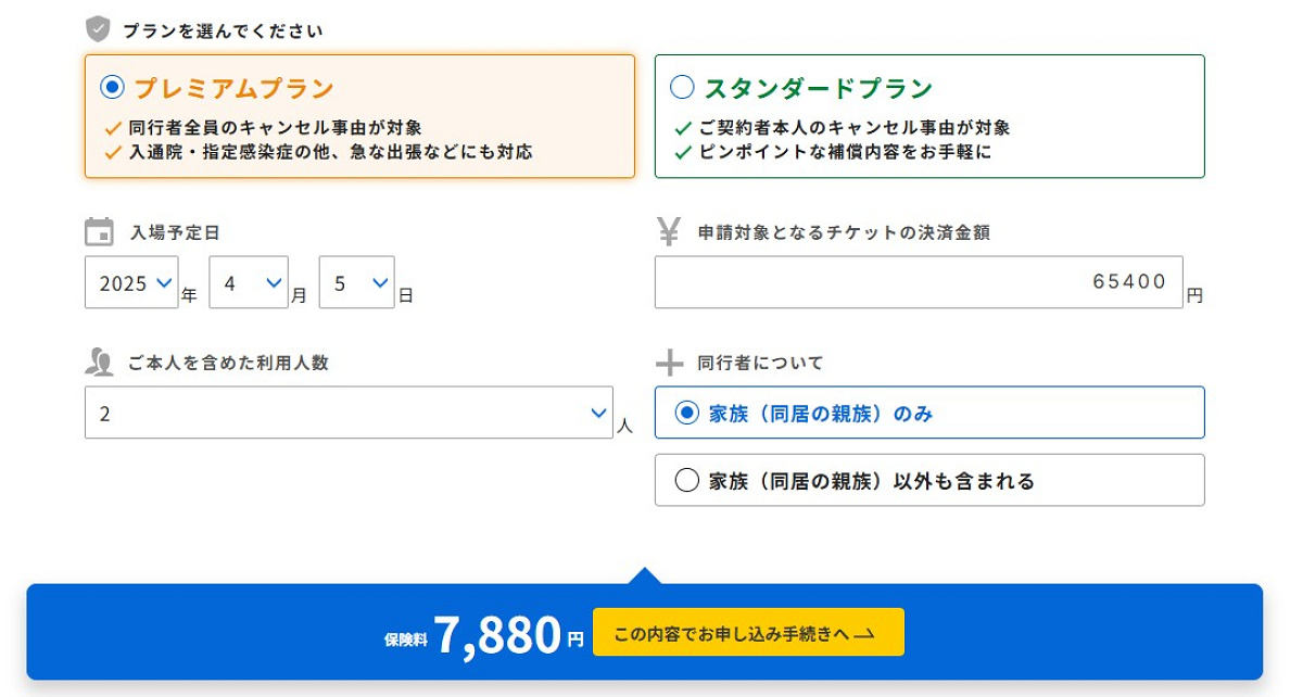 大人2人でスタジオパスとエクスプレスパスを購入した場合の保険料の試算