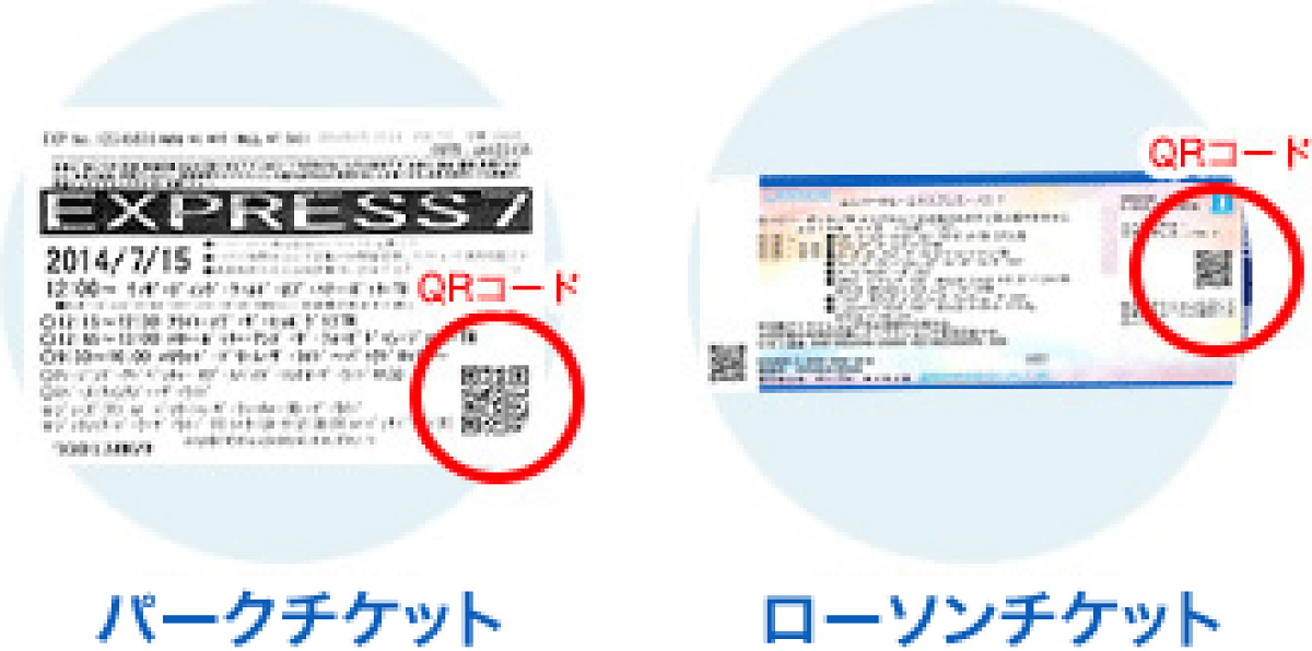 紙のチケットの場合