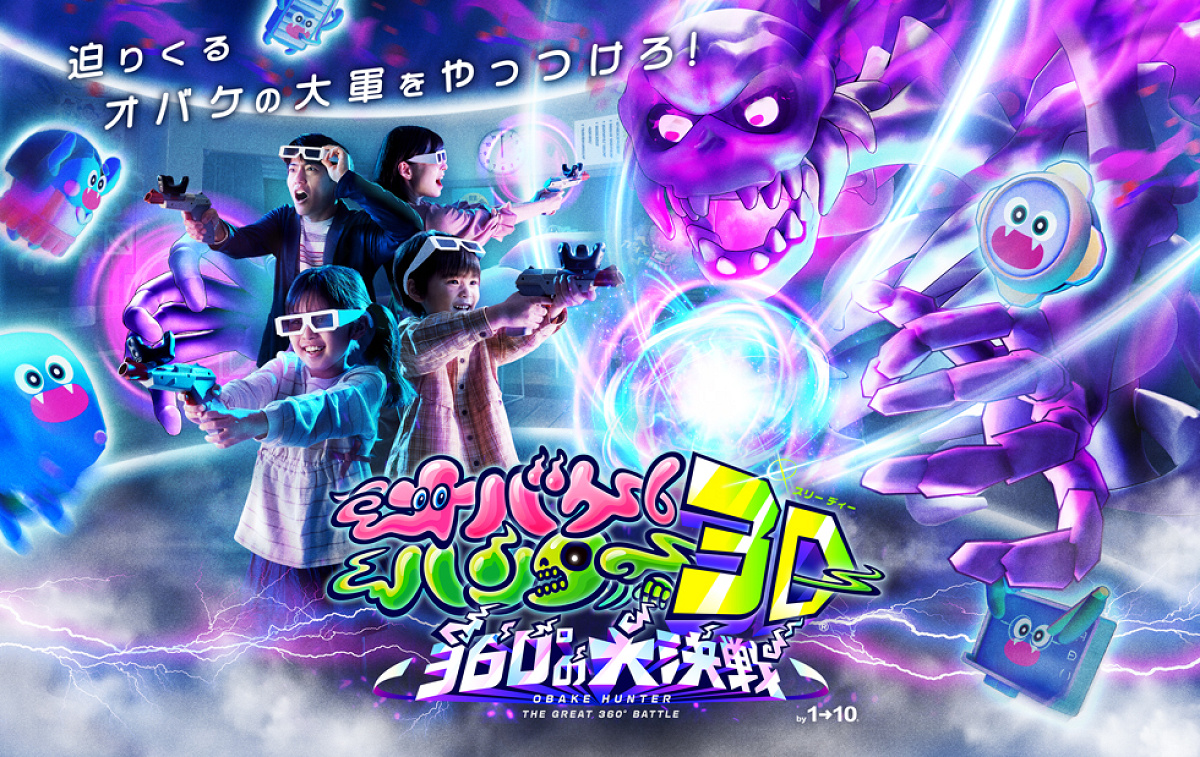 オバケハンター3D ～360°の大決戦～| キャステル | CASTEL