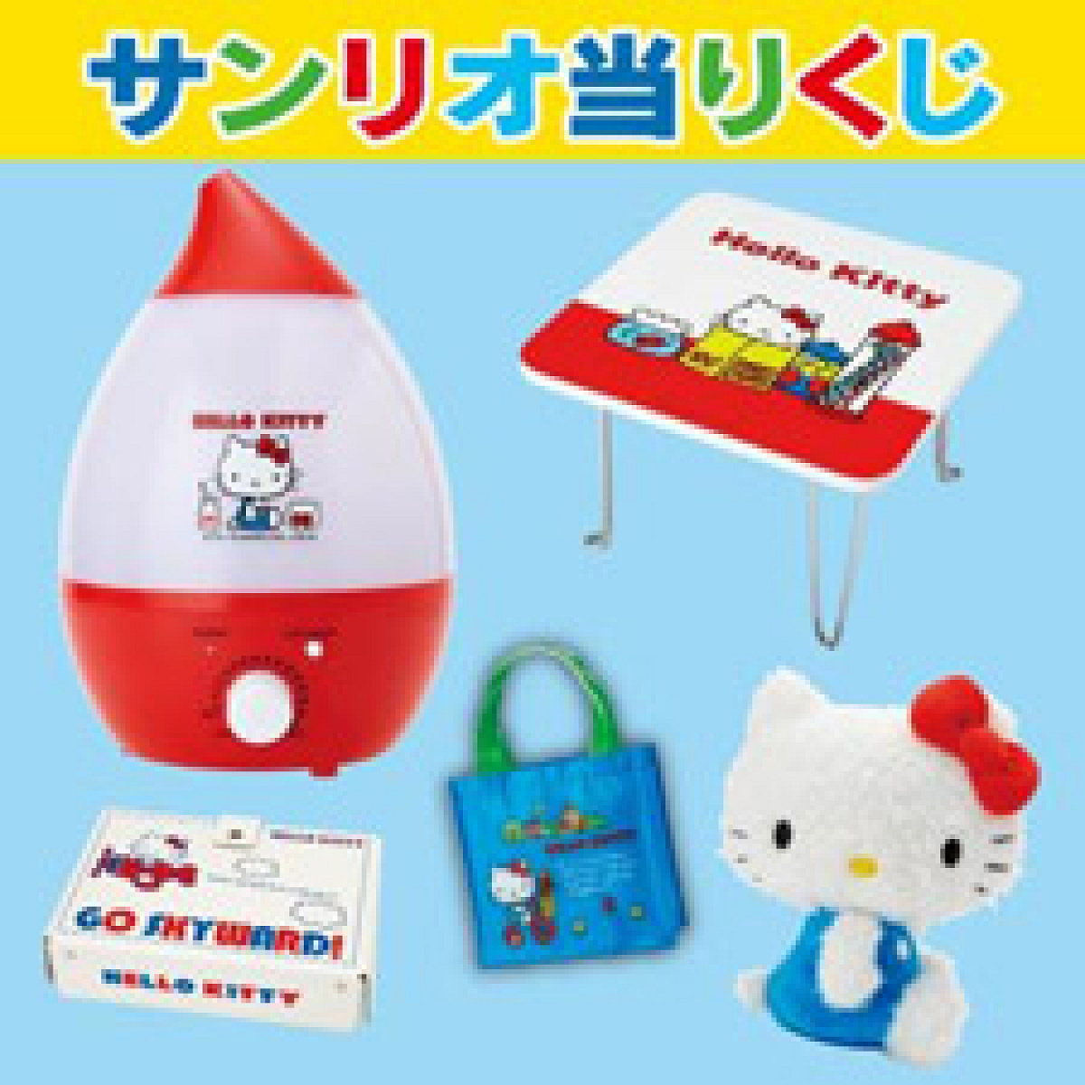 ハローキティ当りくじ