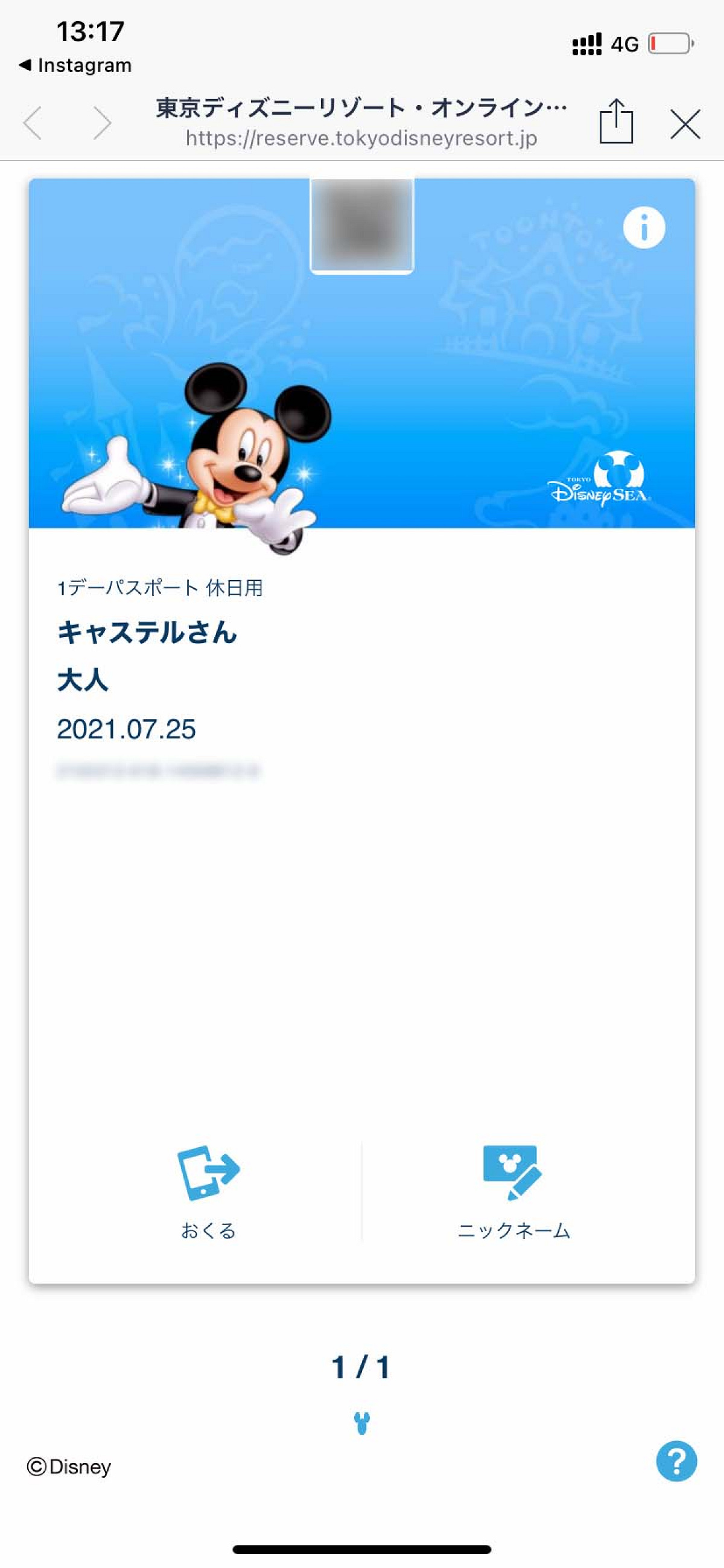 ブラウザでのディズニーチケットの送り方