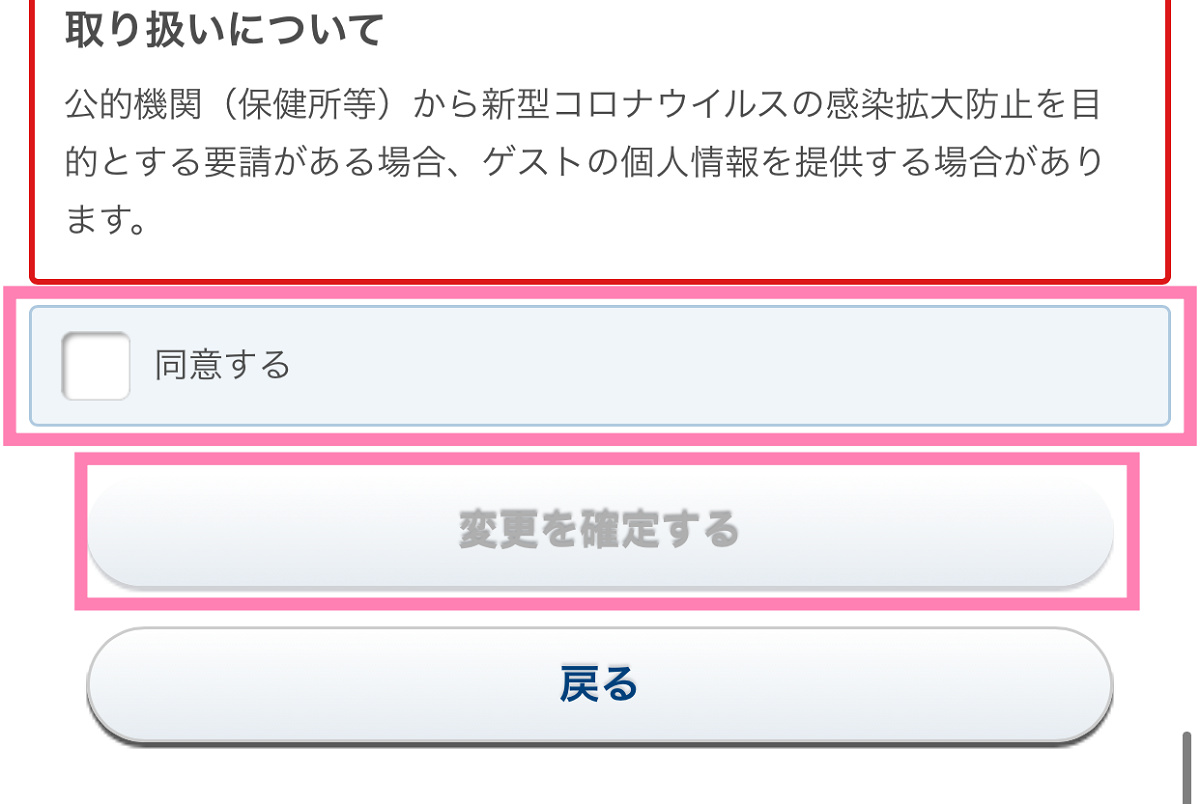 利用規約に同意