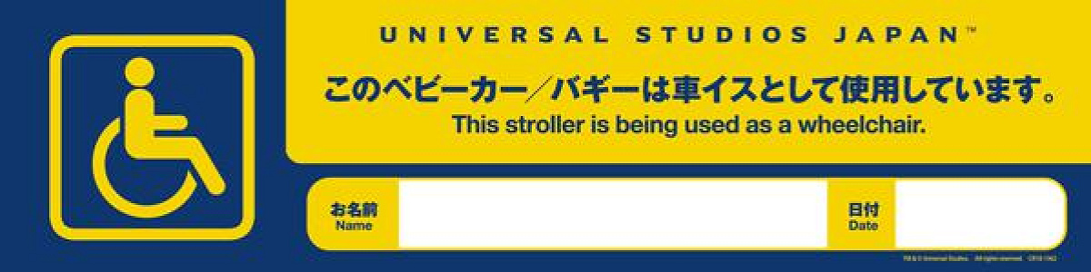 ベビーカー、バギーを車イスとして利用されている方への識別タグ