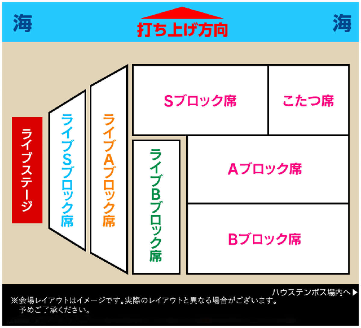 ライブ：花火観覧チケット