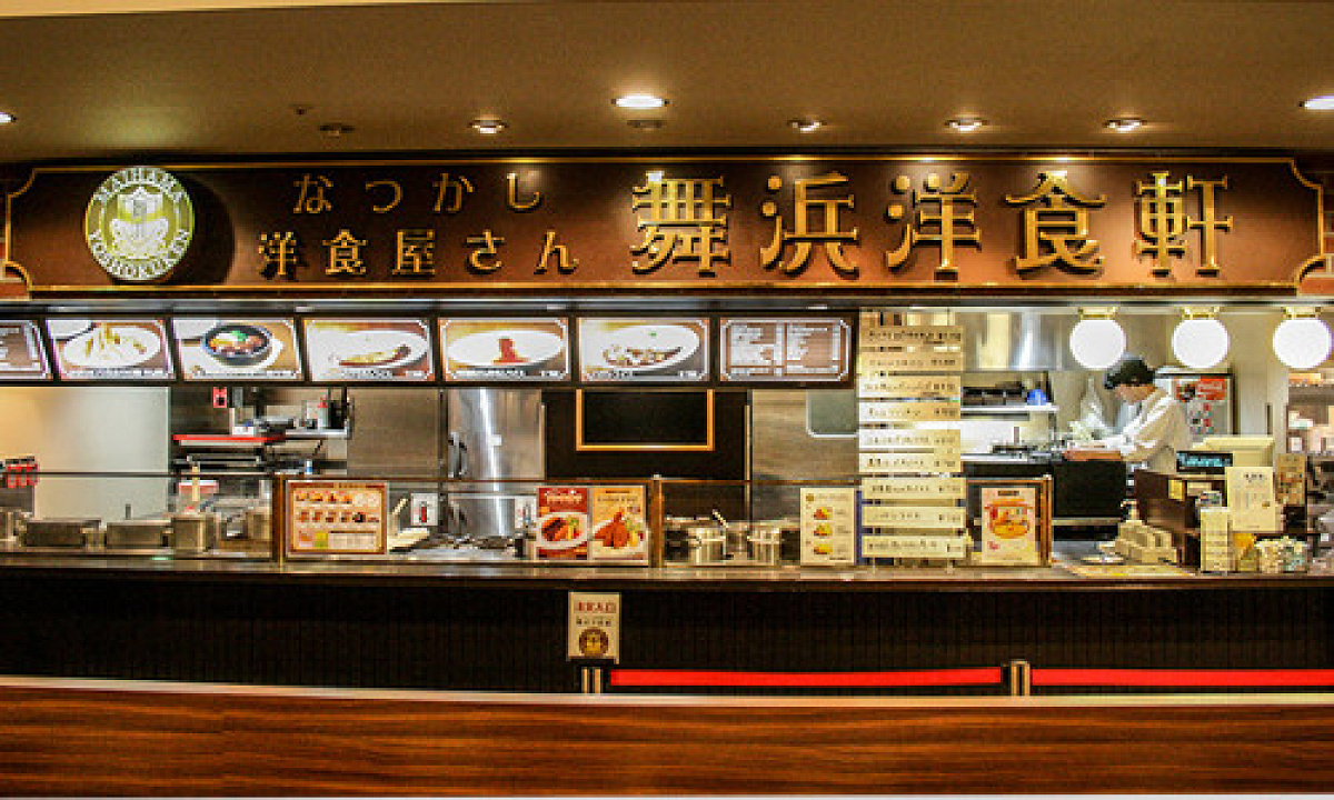 舞浜洋食軒