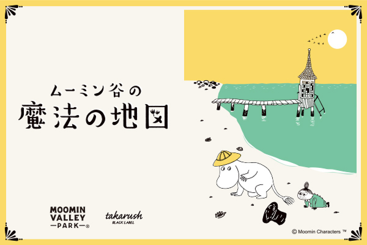 なぞ解きイベント「ムーミン谷の魔法の地図」