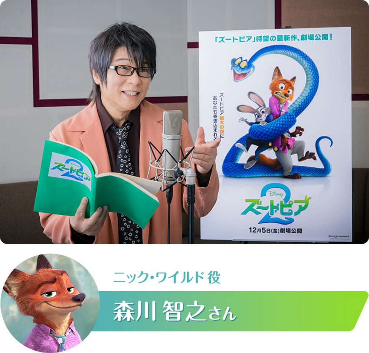 ニック・ワイルド声優の森川智之さん