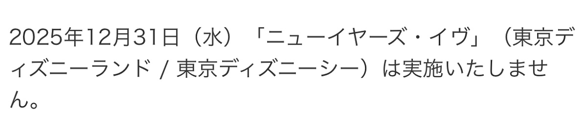 東京ディズニーリゾート公式サイトに掲載