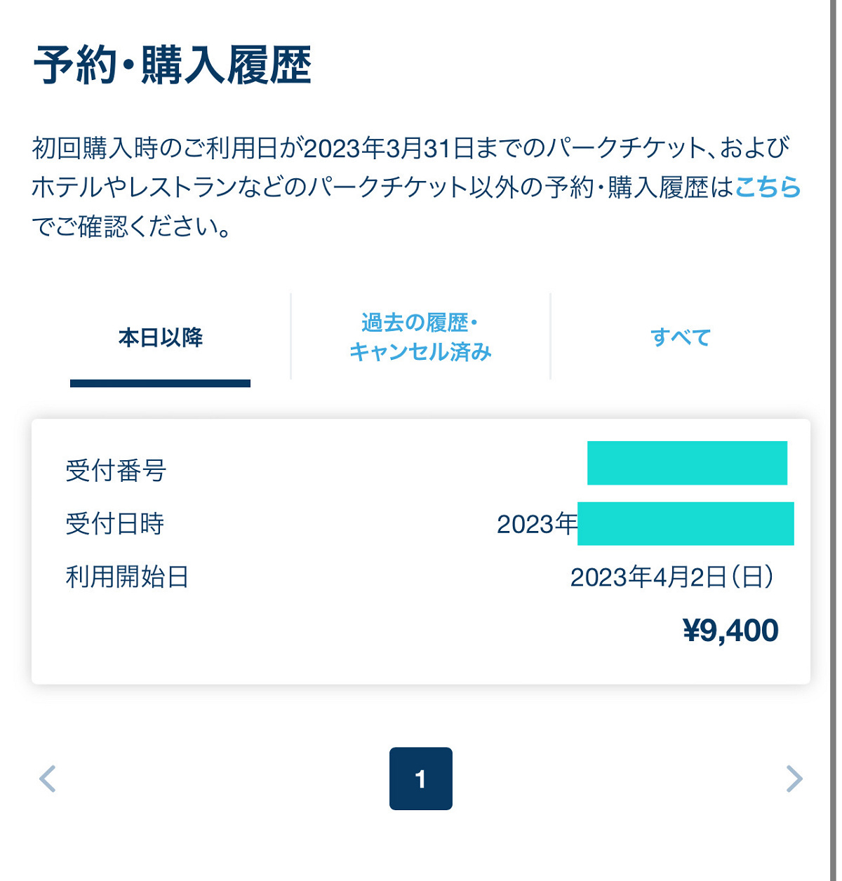 予約購入履歴」で変更するチケットを選択| キャステル | CASTEL