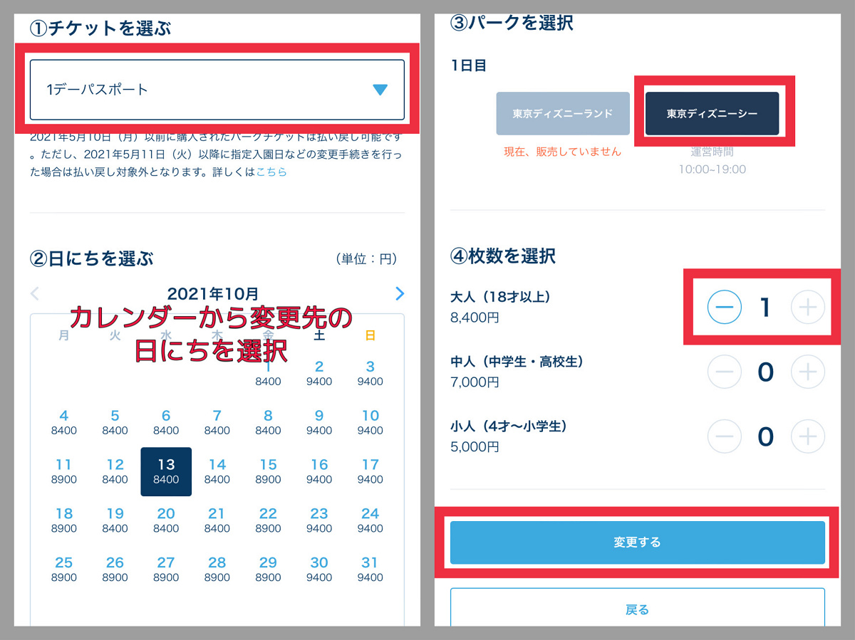 変更先の券種を選択