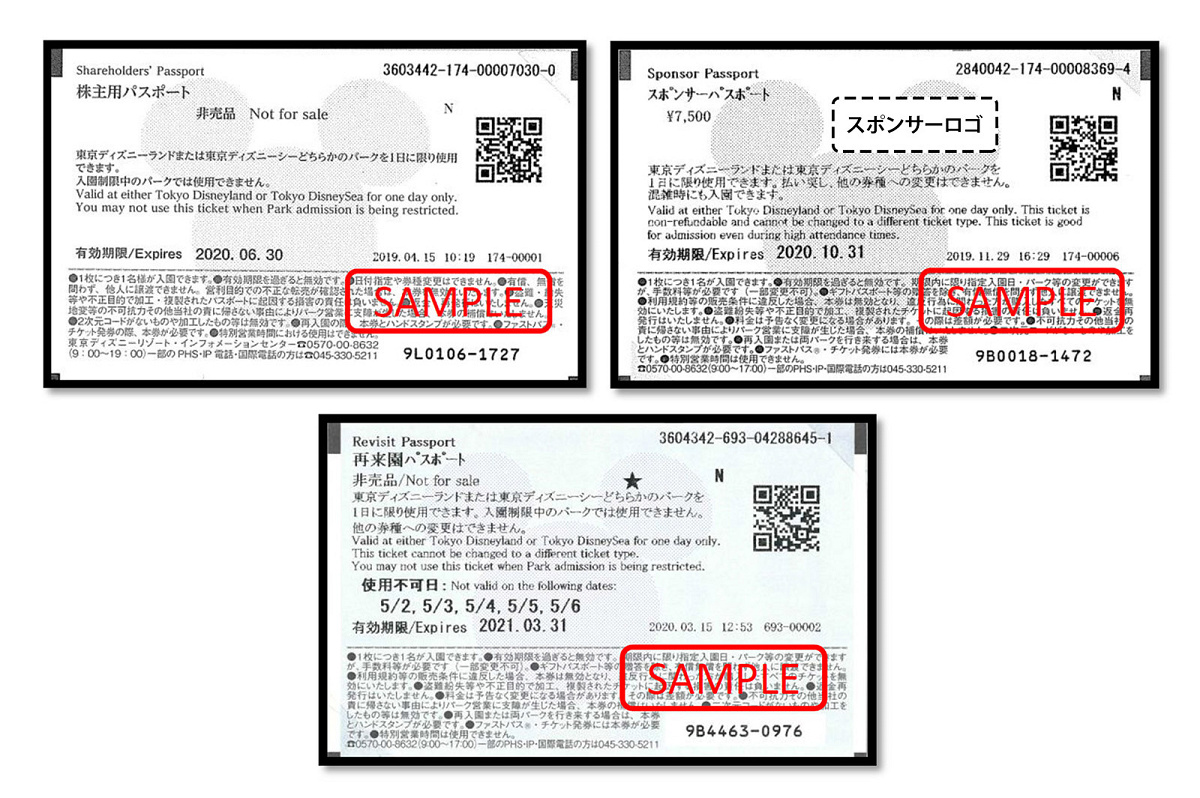 株主用パスポートなど| キャステル | CASTEL ディズニー情報