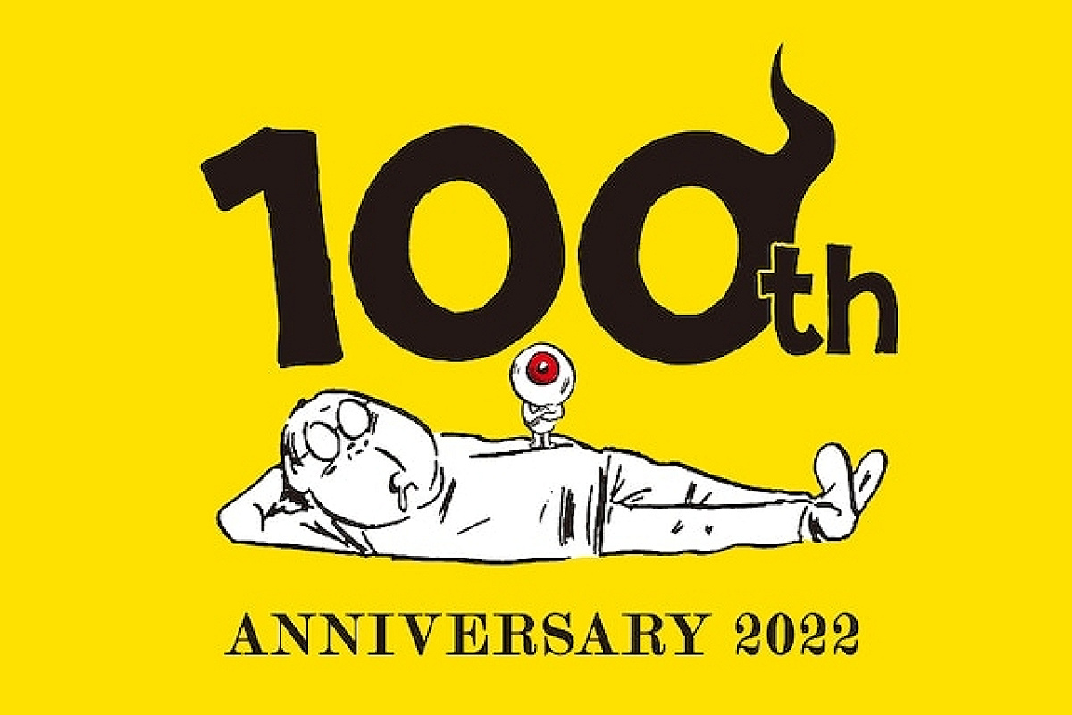 水木しげる氏生誕100周年