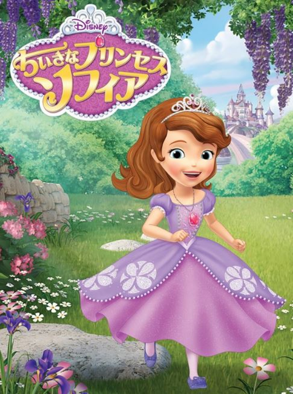 ちいさなプリンセス ソフィア』のあらすじ| キャステル | CASTEL