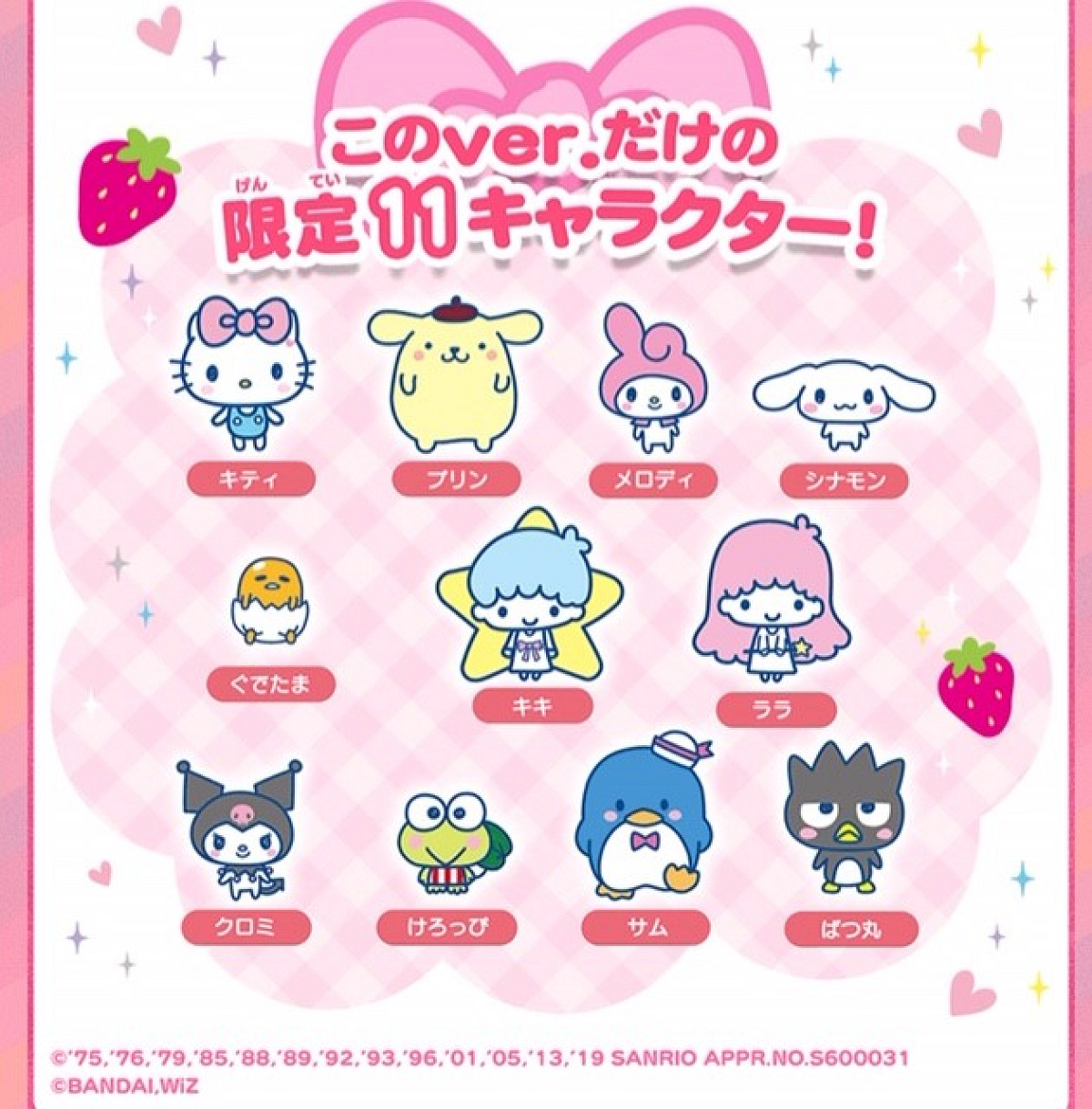 たまごっちみーつ サンリオみーつver. 限定キャラクター| キャステル