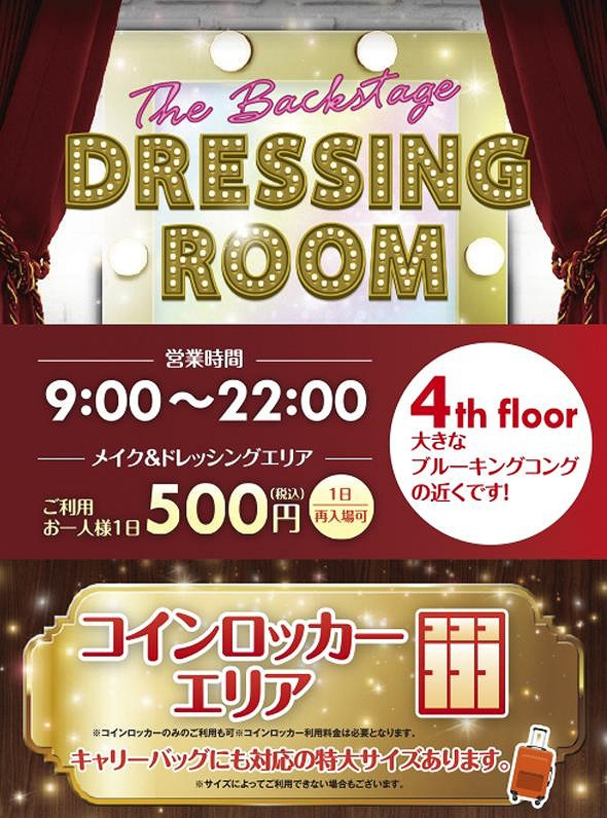 The Backstage Dressing Room／USJ周辺のパウダールーム