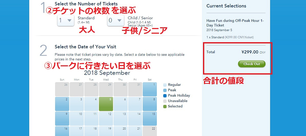 平日、土日、夏休みなどの時期によって値段が変わります。