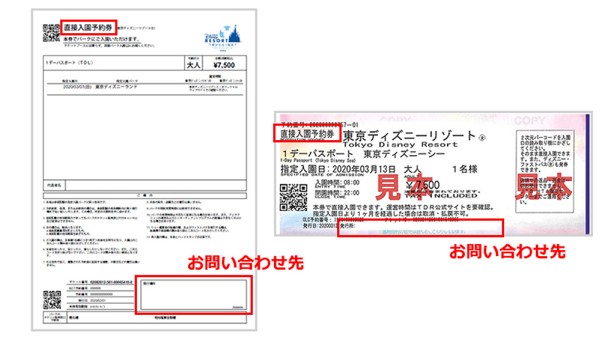 旅行会社やコンビニエンスストア等で購入されたチケット（直接入園予約券）| キャステル | CASTEL ディズニー情報