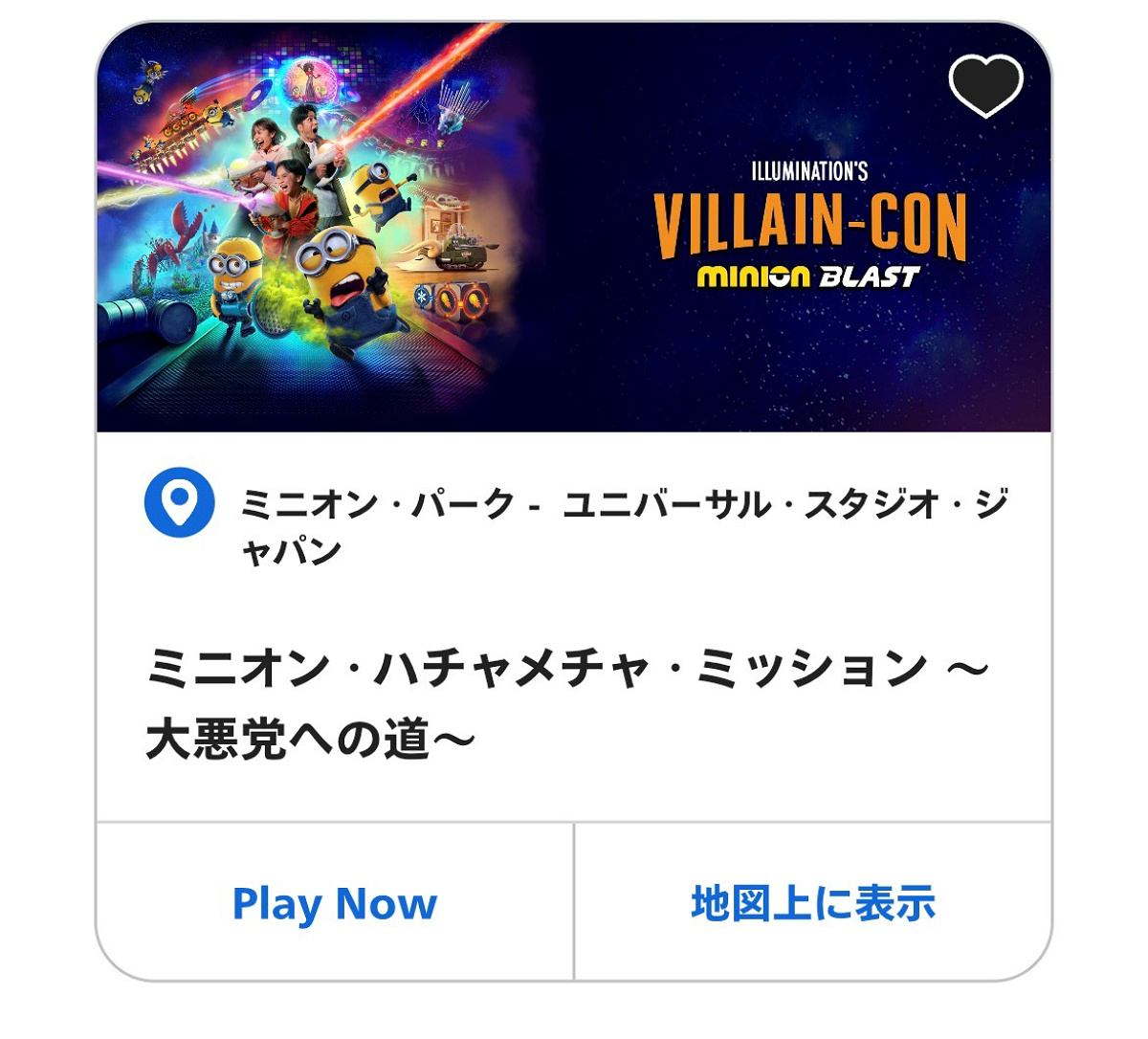 ユニバーサルプレイの画面