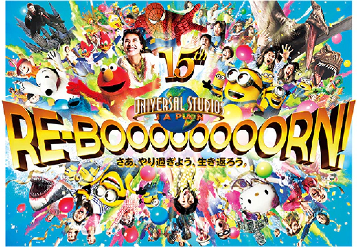 USJ15周年「RE-BOOOOOOOORN（リボーン）」